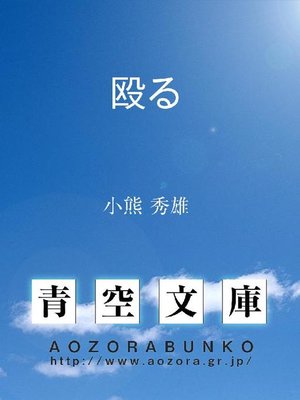 cover image of 殴る